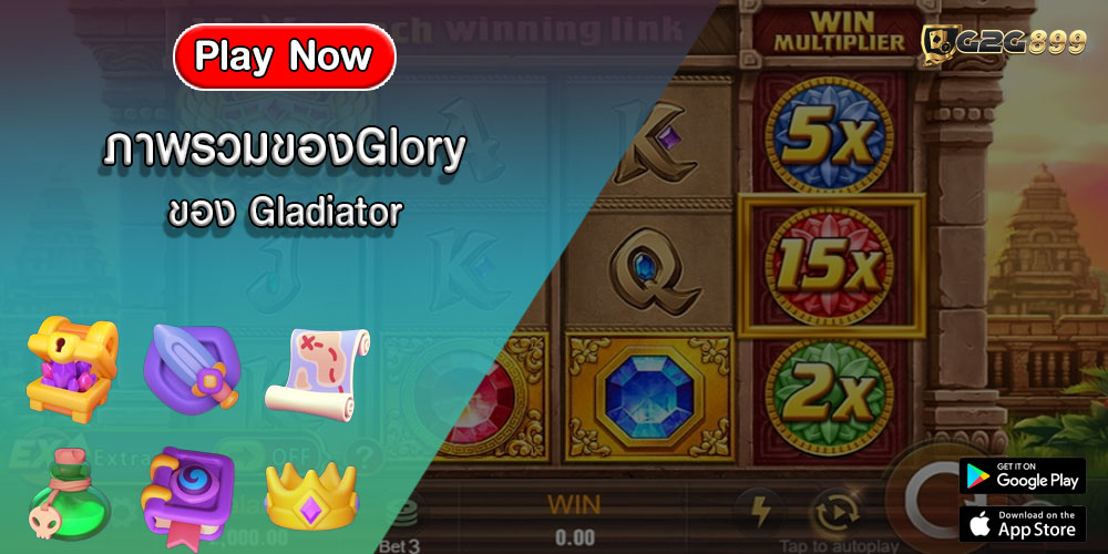 ภาพรวมของGlory ของ Gladiator